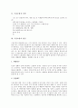 [수질오염][음용수][수질검사][상수원][호소수][수질오염의 개선 정책]수질오염의 유형, 수질오염의 원인, 학교 음용수의 수질오염, 음용수의 수질검사, 상수원과 호소수의 수질오염, 수질오염의 개선 정책 분석 4페이지