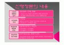 신행정론 도입 배경과 의의 및 특징과 효과 3페이지