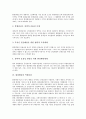 [환경행정][환경정책][환경문제]환경행정의 개념, 환경행정의 필요성, 환경행정의 역할분담과 환경행정의 조직체계, 환경행정의 실태 및 환경행정의 문제점 그리고 향후 환경행정의 개선 방안 분석(환경행정) 4페이지