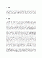 [감상문]한권으로 읽는 그리스 로마인 이야기 1페이지