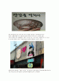 전시회 감상 후 느낀점,예술감상 6페이지