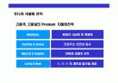 Sea Food 뷔페 토다이의 성공경영 전략 12페이지