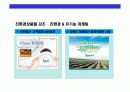Sea Food 뷔페 토다이의 성공경영 전략 16페이지