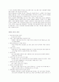 효율적인 체중조절전략 8페이지