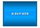 골충진제 제조공정 1페이지