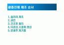 골충진제 제조공정 4페이지
