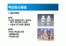 골충진제 제조공정 5페이지
