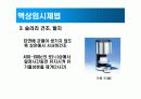 골충진제 제조공정 7페이지