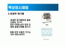 골충진제 제조공정 9페이지