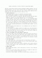 서울 강북지역의 국지적인 가격상승에 대해 1페이지