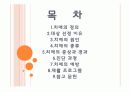 치매에 대한 치료레크리에이션  3페이지