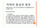 치매에 대한 치료레크리에이션  10페이지