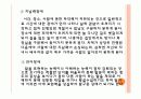 치매에 대한 치료레크리에이션  11페이지