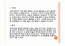 치매에 대한 치료레크리에이션  13페이지
