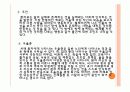 치매에 대한 치료레크리에이션  14페이지