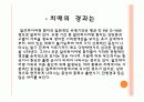 치매에 대한 치료레크리에이션  17페이지