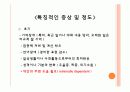 치매에 대한 치료레크리에이션  18페이지