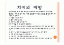 치매에 대한 치료레크리에이션  26페이지