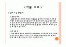 치매에 대한 치료레크리에이션  27페이지