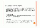 치매에 대한 치료레크리에이션  28페이지