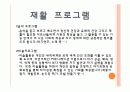 치매에 대한 치료레크리에이션  29페이지