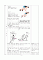 체육 이어달리기 지도안 4페이지