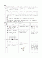 체육 이어달리기 지도안 9페이지