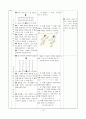 체육 이어달리기 지도안 13페이지