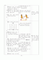 체육 이어달리기 지도안 21페이지