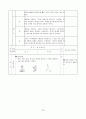 체육 이어달리기 지도안 24페이지