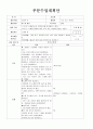 새노래수업계획안(나는나는자라서) 1페이지