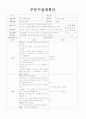 새노래활동계획안(공처럼 둥근) 1페이지
