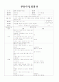 신체표현활동계획안(누가하나요) 1페이지