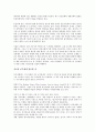 통치의 기술을 읽고 - 세월이 흘러도 변치않는 리더십에 관한 보고 3페이지