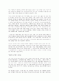 통치의 기술을 읽고 - 세월이 흘러도 변치않는 리더십에 관한 보고 4페이지