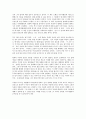 통치의 기술을 읽고 - 세월이 흘러도 변치않는 리더십에 관한 보고 5페이지