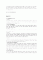 M&A의 의의와 유형, 시너지 효과 4페이지
