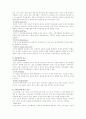 M&A의 의의와 유형, 시너지 효과 5페이지