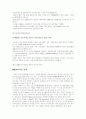 M&A의 의의와 유형, 시너지 효과 7페이지