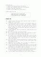 해결중심 단기가족치료 [사회과학]  7페이지
