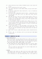 해결중심 단기가족치료 [사회과학]  9페이지