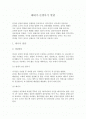 태내기·신생아기 발달 1페이지