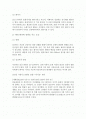 태내기·신생아기 발달 2페이지