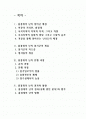 홍경래의 난(원인과 배경, 봉기계층, 과정, 결과 및 영향에 대한 고찰) 2페이지