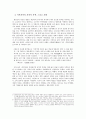 홍경래의 난(원인과 배경, 봉기계층, 과정, 결과 및 영향에 대한 고찰) 4페이지