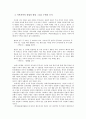 홍경래의 난(원인과 배경, 봉기계층, 과정, 결과 및 영향에 대한 고찰) 5페이지