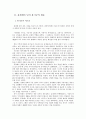 홍경래의 난(원인과 배경, 봉기계층, 과정, 결과 및 영향에 대한 고찰) 7페이지