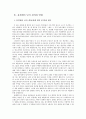 홍경래의 난(원인과 배경, 봉기계층, 과정, 결과 및 영향에 대한 고찰) 14페이지