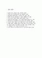 홍경래의 난(원인과 배경, 봉기계층, 과정, 결과 및 영향에 대한 고찰) 17페이지