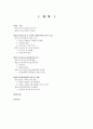 저출산에 따른 출산장려정책 2페이지